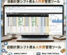 自動計算で見やすいシフト表・人件費管理を作ります 【Excel・スプレッドシート】毎月のシフト作成・集計自動化 イメージ1