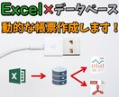Excel×データベースで動的帳票を生成します 紙の管理、エクセルでの書類作成、帳票作成が手間な方に イメージ1
