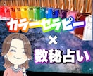カラーセラピー×数秘占い⭐️心に寄り添います 色から引き出す本音☘️生年月日に隠された本質☘️で自分らしく イメージ1
