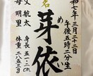 正統な書で命名書作成します お子様やお孫さんの出産お祝いに イメージ2