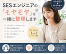 SESエンジニアの悩み・キャリア相談乗りますます 現役SES・ITリーダーが、現場目線で悩み整理します イメージ1