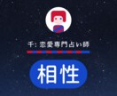 相手との相性をタロットカードで占います 恋愛専門占い師している千(せん)です。 イメージ1
