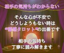 カレから返事が！霊感タロットで本心を視ます LINEのやり取りから”男ココロ”を分析。これでモヤモヤ解決 イメージ3