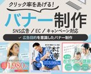 広告目的を意識したバナー制作します 広告の目的やターゲットを意識した、伝わるバナーを制作します！ イメージ1