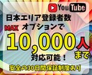 YouTube日本人登録者を増やします 登録者を伸ばして広がる可能性♪ イメージ4