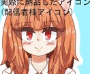 SNSや動画サイト用のオリジナルアイコン描きます あなたのイメージキャラクターはありますか？可愛く仕立てます！ イメージ4