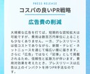 取材につながるプレスリリース記事をプロが作成します メディア掲載で来店数が倍以上に!?刺さる！プレスリリース作成 イメージ7