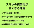 格安SIMの相談、ベストなプランをご提案します 家族、同僚への格安SIM乗り換え実績あり イメージ5