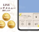 ファン増加！LINEリッチメニュー作成します オリジナルデザインで集客アップするデザインを作成いたします イメージ1