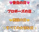 大切なご縁を結ぶ特別な日を鑑定いたします 宇宙が縁結びをしてくれる特別な日があります！ イメージ3