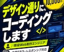 モニター価格◎デザイン通りにコーディングします 内部SEO対策◎忙しいあなたへ、私に丸投げしてください。 イメージ1