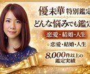 優未華が特別鑑定｜どんな悩みも占います 恋愛・結婚・人生の悩みを本気で鑑定します イメージ1