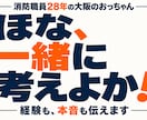 おっちゃんが悩みもやりたいことも一緒に考えます 仕事・人間関係・趣味・これから。30分気軽に相談！ イメージ2