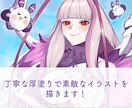 丁寧な厚塗りで素敵なイラストを描きます 1枚1枚丁寧に描かせて頂きます！ イメージ1