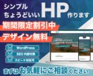 個人事業主・中小企業向けのWebサイト制作します デザインにご納得いただいた後にご購入いただけます イメージ1