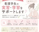 看護学生の実習・学習をサポートします 実習記録やアセスメントのお悩みを一緒に整理します イメージ1