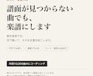 耳コピで、譜面が見つからない曲も楽譜にします 〜「絶対音感」です。しっかり楽譜にします〜 イメージ2