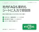 ChatGPT連携の業務シートを作ります 質問を入力するだけ。社内FAQ・要約・メール文を自動生成 イメージ1