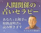 親子/夫婦/仕事関係✨あなたと相手の【取説】視ます 家族/恋人/職場☘️どう接すれば良いかを占い、人間関係改善へ イメージ1