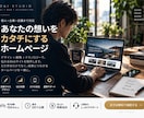 企業・店舗のホームページを制作します 制作例を公開｜構成・文章・スマホ対応まで一括 イメージ3