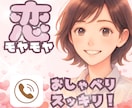 恋のモヤモヤ一緒に整理！心の傷に寄り添いますます 失恋／復縁／禁断の恋／恋バナ／じっくり受け止めます。 イメージ1