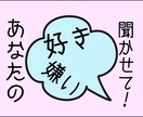 あなたの好き・嫌いお聞きします 好奇心旺盛な僕にお話し聞かせてくれませんか? イメージ1