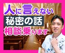 この秘密の話、誰かに話したい〜、では、それ聴きます 常識に染まらない元ヒーラーが、広い視点でその思いを伺います♪ イメージ1