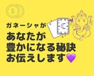 あなたが豊かになる秘訣をお伝えします マジョコマジョリカとガネーシャからのメッセージ イメージ1