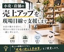 店舗の売上アップを現場目線で支援します 現場経験を活かし、明日からできる売上改善策を提案します イメージ1