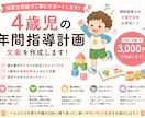 4歳児の年間指導計画を作成します 4歳児の発達やクラスの姿に合わせて年カリ文案を丁寧に作成 イメージ1