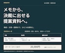 メモから決裁に出せる提案資料を制作します 5ページ・構成から図解まで。編集可能なパワポで納品 イメージ2
