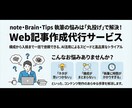 note・Brain等のWeb記事作成します 構成〜本文〜入稿まで対応可（本文のみもOK） イメージ1