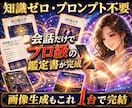 スマホ１台で！2026最新AI画期的な占いをします 会話で占う98％自動化新時代のAIで占術は無限大！初心者でも イメージ3