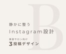 Instagram投稿用　フィード画像制作します 素材支給OK／丁寧な修正対応／初心者歓迎案件対応可能です。 イメージ1