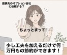 住宅購入の住宅設備・オプション工事の相談に乗ります オプション関係の節約から裏事情まで幅広く相談に乗ります！ イメージ2