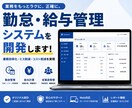 勤怠管理・給与計算アプリを開発します Manus×AIで、業務改善のWebアプリを制作します イメージ1