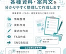 各種資料・案内文を分かりやすく整理して作成します 文章・資料の「伝わりにくい」を分かりやすく整えます イメージ1