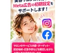 美容サロン向けMeta広告の初期設定をます 美容サロンのInstagram・Facebook広告に対応！ イメージ3