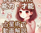 あなたの隠れた能力・才能を占星術で動画解説します 自分の能力を120％発揮して誰かの力になりたい人へ イメージ1