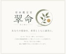算命学で貴方専用の宿命鑑定書を作りご相談にのります 全26ページ以上・算命学の用語集つき。手元に残る一冊の鑑定書 イメージ2