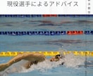 現役選手がメニューを考えます 練習メニュー、ドリル方法、泳げるようになる練習を教えます イメージ1