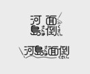 商用利用可！あなたにぴったりなロゴをデザインします 活動名や作品のタイトルなど幅広い種類のロゴをデザインします イメージ10