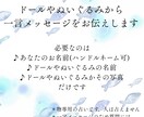 ドールやぬいぐるみからメッセージを届けます 貴方の大切なドールやぬいぐるみからメッセージを貰いませんか？ イメージ1