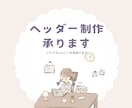 ブログで使えるヘッダー画像作成します SNSやブログにご利用いただけます イメージ1