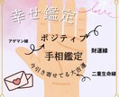 引き寄せ✨幸せ鑑定　あなたの手相占います 幸せ鑑定　あなたの手相を写真から占います イメージ1