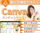 Canvaでランディングページ・HP作成します 編集も可能☆ホームページ作成も！ イメージ1