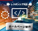 ホームページをオリジナル制作いたします 新しく立ち上げたい・気兼ねなく打ち合わせをしたい方はおすすめ イメージ1