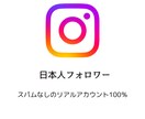 インスタ日本人フォロワー100増やします リアルアカウント、100以上も承ります イメージ1