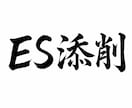 商社・メーカー就職に通用するESへ添削します メーカー出身・商社営業が自然な文章に仕上げます。 イメージ1
