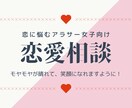 恋愛相談♡アラサー女子のお悩み、すっきり解決します たくさん恋で悩んだこの経験を、あなたの幸せのために。 イメージ1